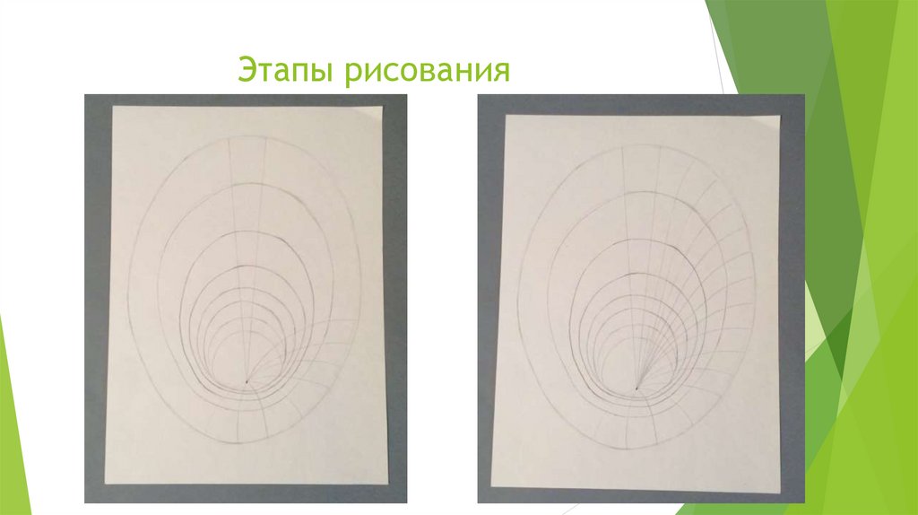 Первый этап рисунка