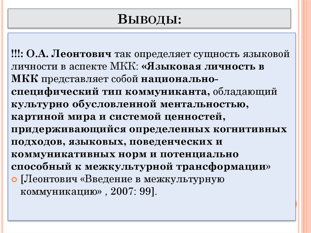 Языковая картина мира в межкультурной коммуникации кратко