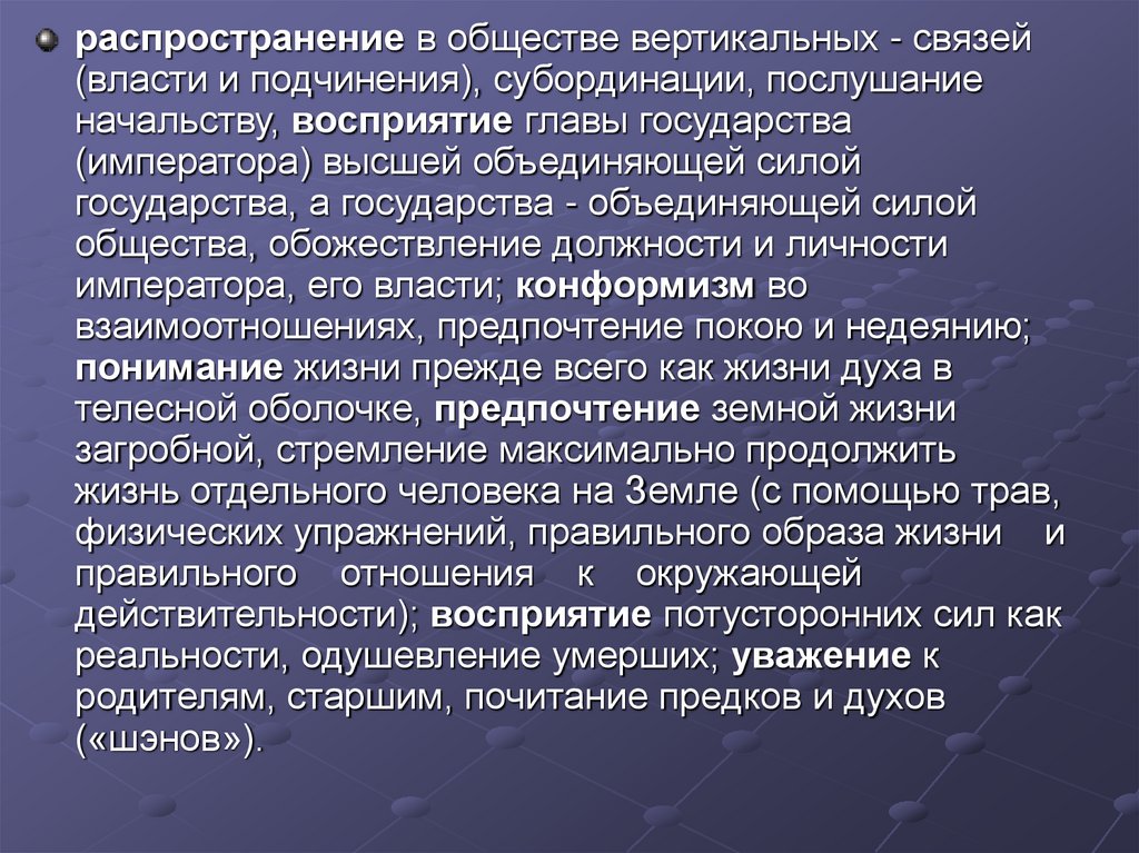 Общество по вертикали. Вертикальные связи в обществе. Связь власти и подчинения. Вертикальные связи в экономике Обществознание. Подчинение власти.