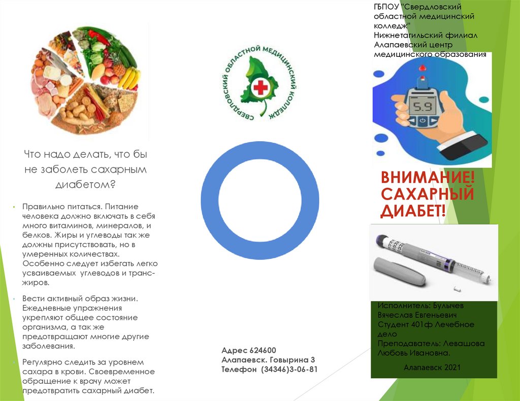 Сахарный диабет - презентация онлайн