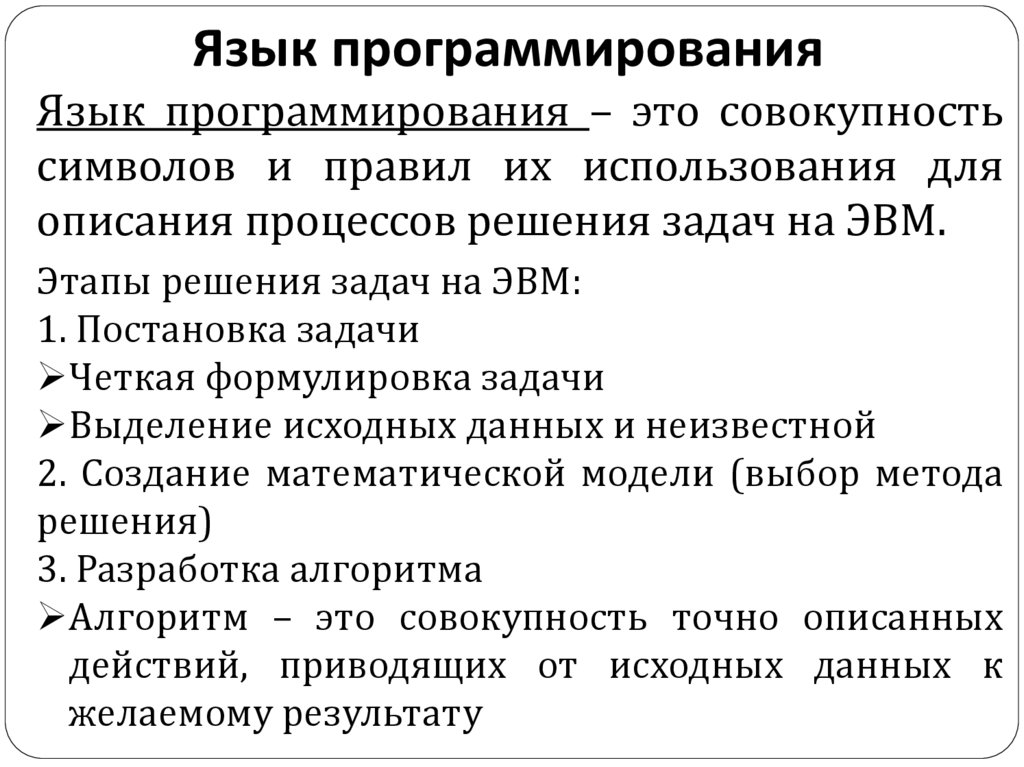 Язык программирования