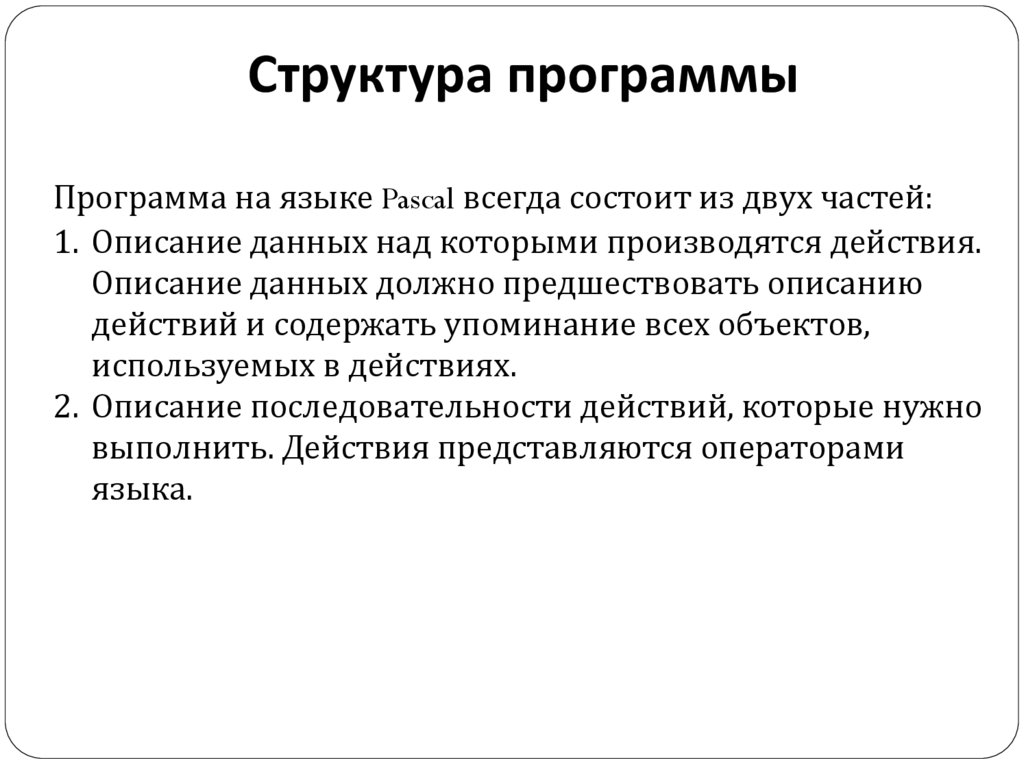 Структура программы