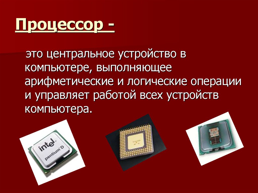 5 основное устройство компьютера