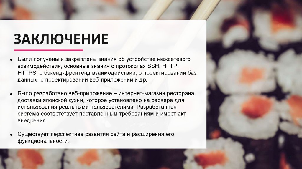 ЗАКЛЮЧЕНИЕ