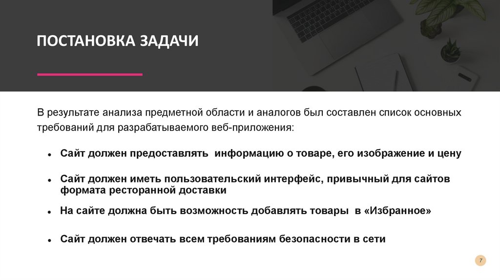 ПОСТАНОВКА ЗАДАЧИ