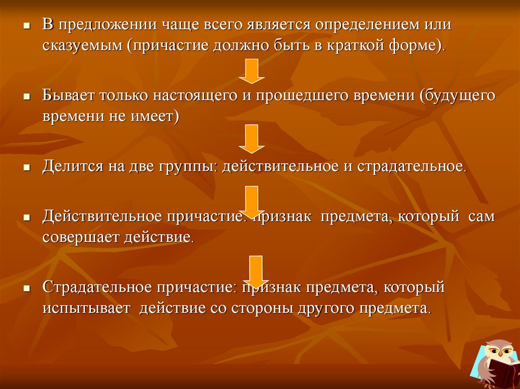 Какие предложения чаще. В предложении чаще всего является. Причастие что чаще всего в предложении. Предложения сказуемое краткокпричастие. Сказуемое краткое Причастие.