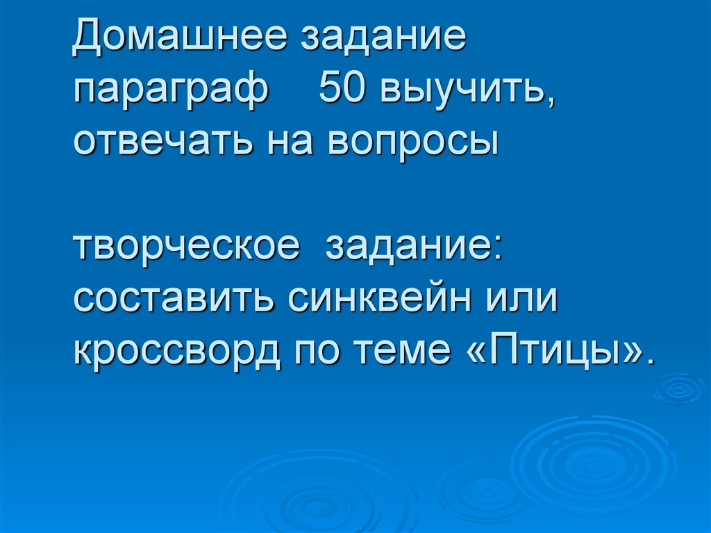 Параграф 50 ответить на вопросы. Составить кроссворд или синквейн на тему "Ноктюрн" а.Бородина.