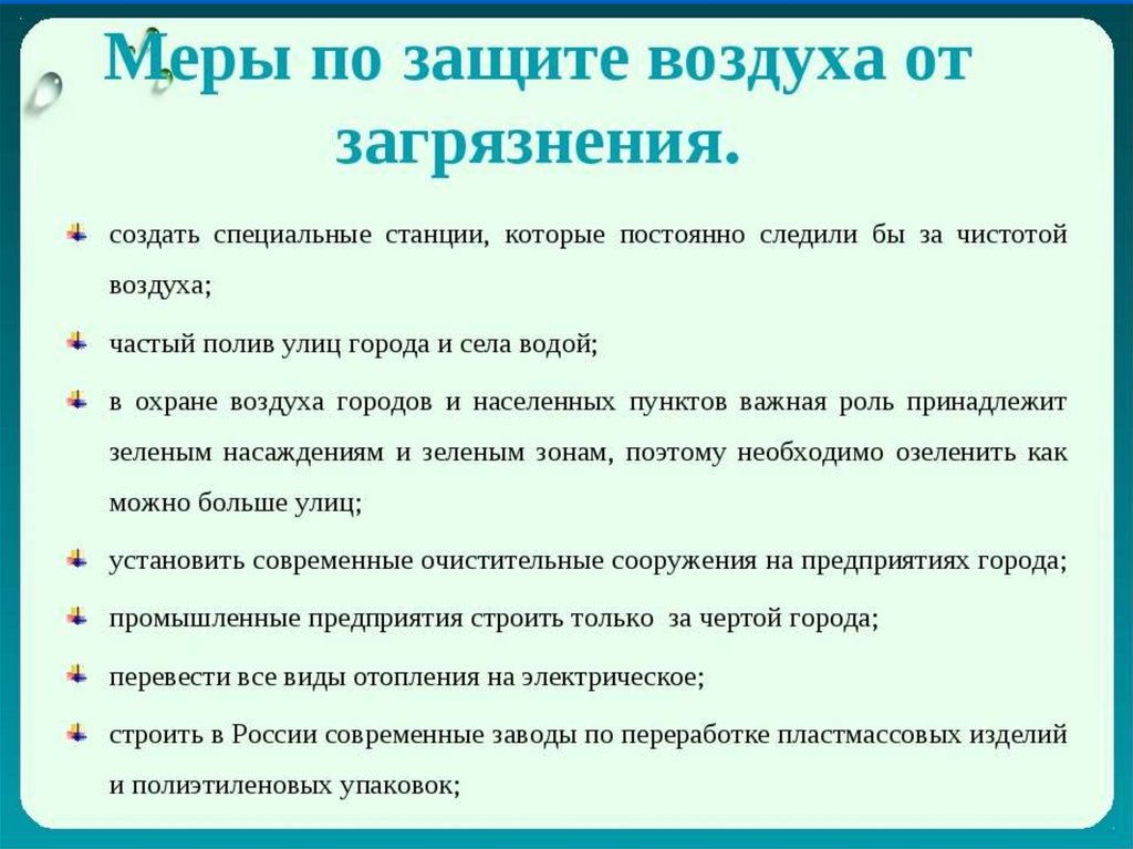 Как очистить природу план