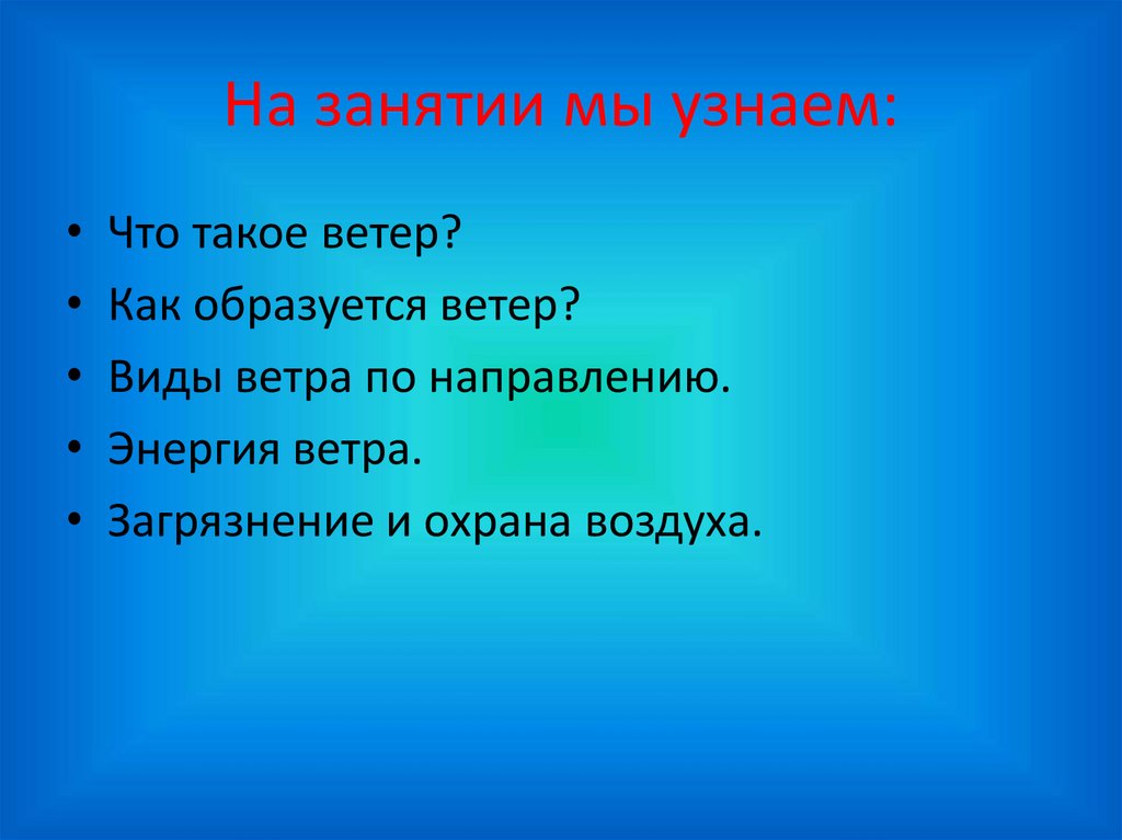 Охрана воздуха 3 класс. Флаг охраны воздуха. Охрана ветра. Фото доклада маленького охрана что ты воздуха. Как воздух качать.