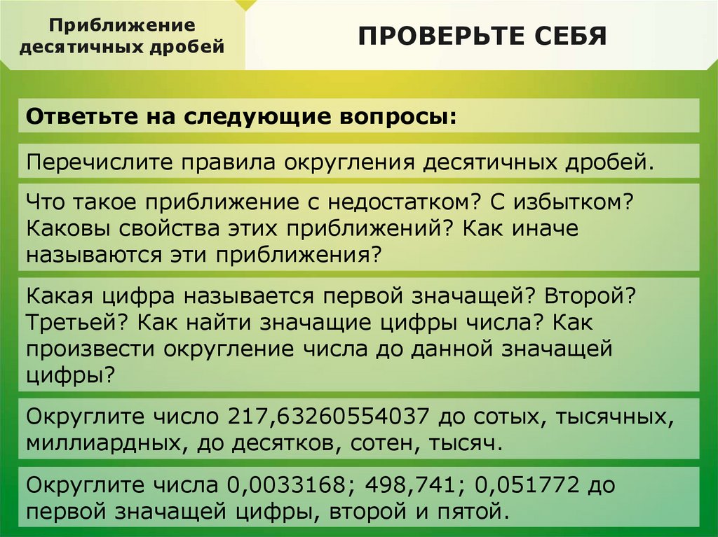 Приближение десятичных дробей с избытком и недостатком. Задачи на перебор вариантов. Приближение десятичных дробей с недостатком. Приближение и Округление десятичных дробей. Приближение числа с недостатком.