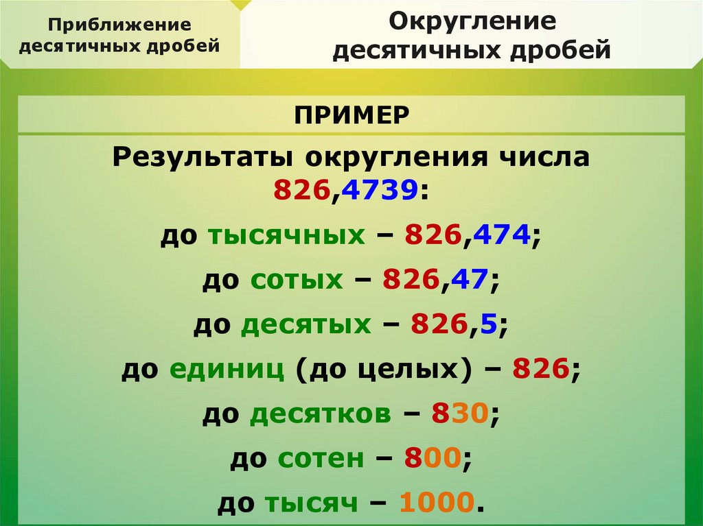 Округлите 1 18