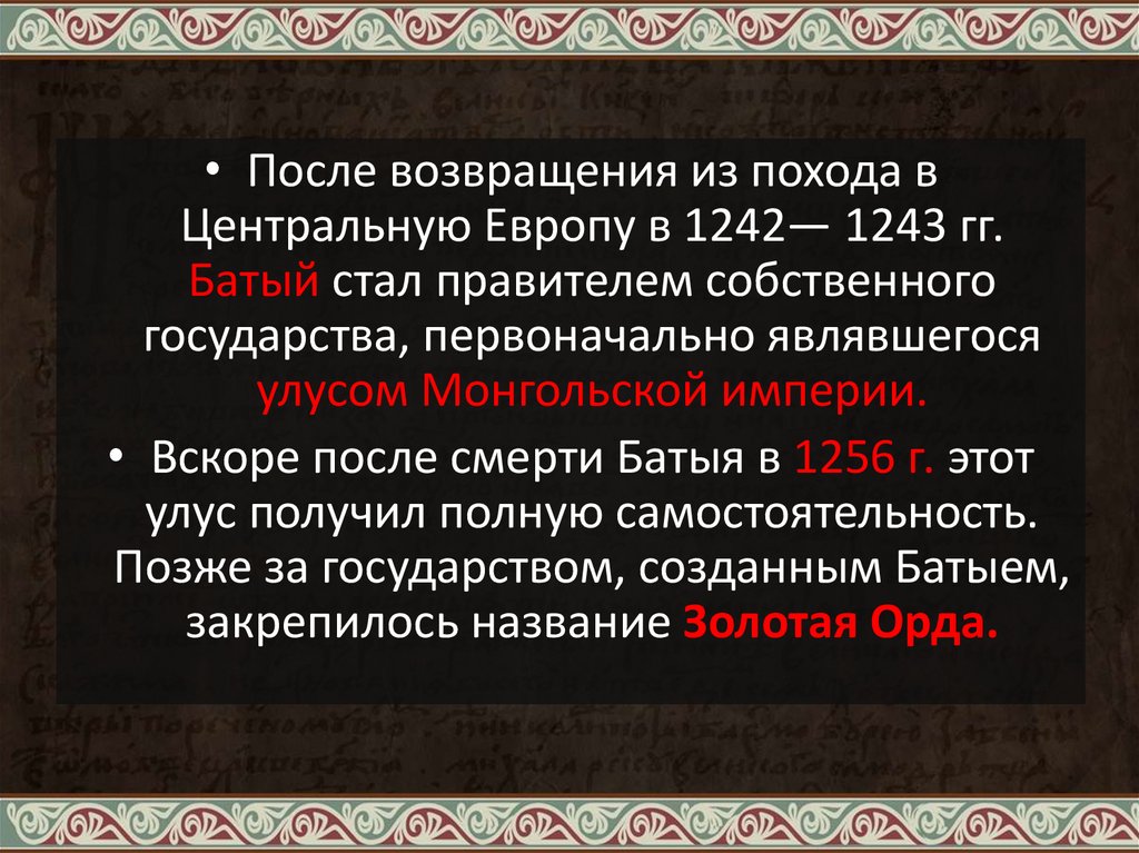 Золотая орда государственный строй население экономика кратко