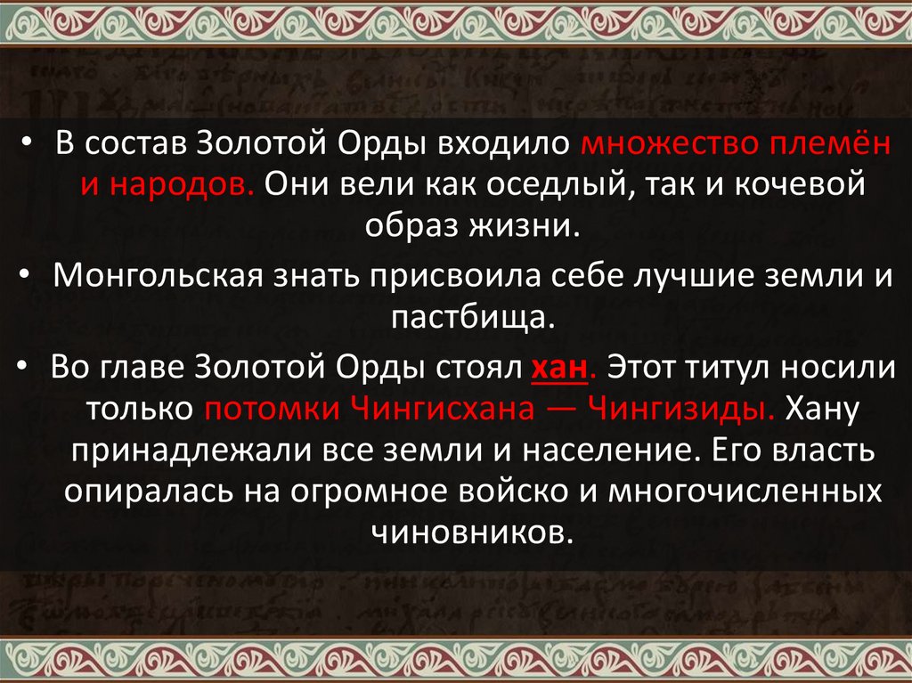 Золотая орда государственный строй население экономика кратко