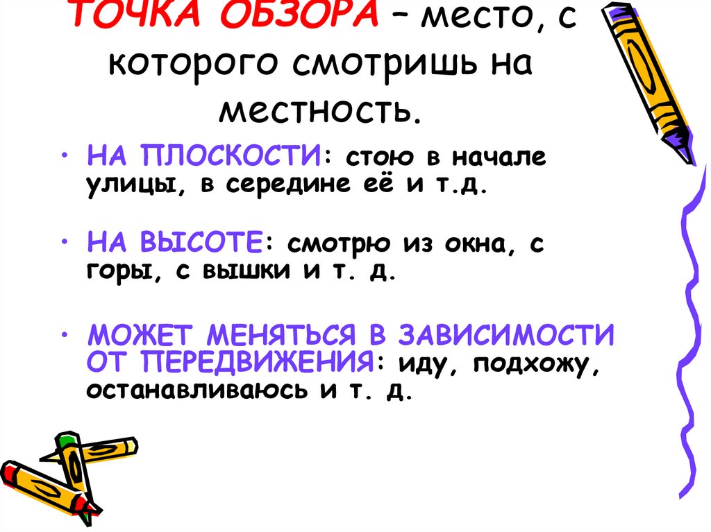 Сочинение описание местности 6