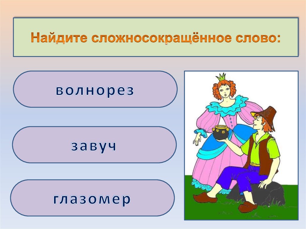 Тест по теме словообразование 6 класс. Игры по словообразованию. Игры на словообразование. Словообразование 3 класс задания. Дидактические игры на словообразование.