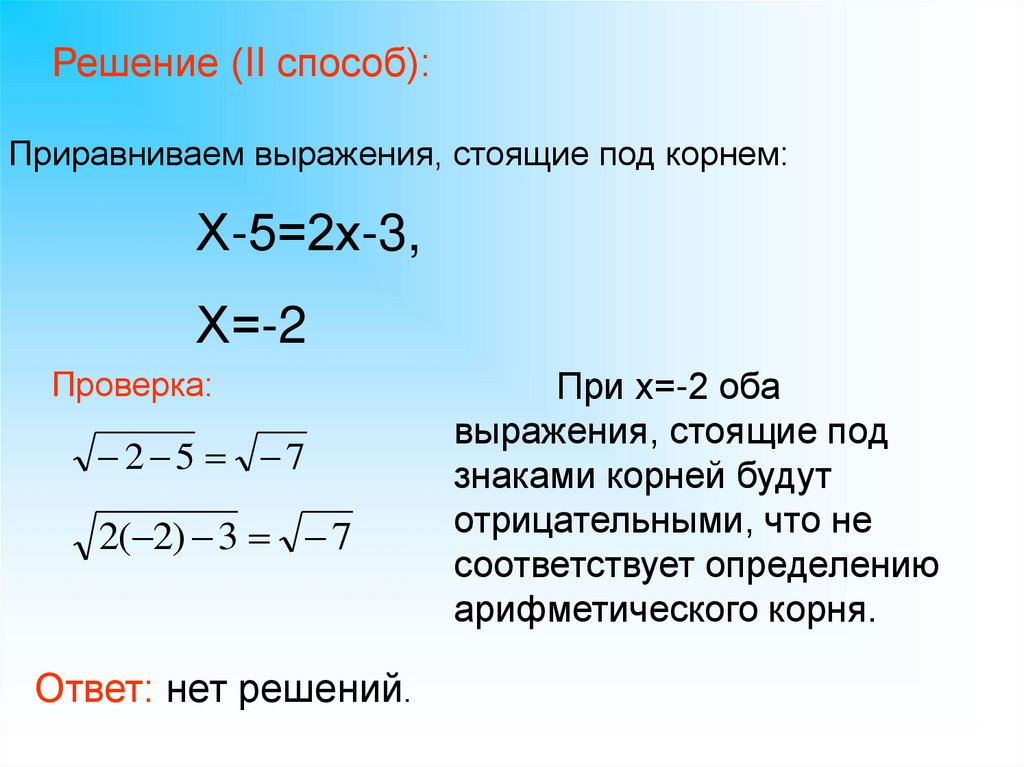 Иррациональные уравнения презентация