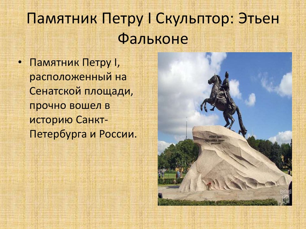 Описание памятника петра 1 в петербурге