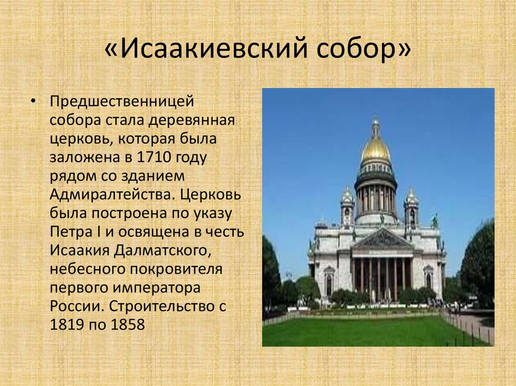 Презентация на тему памятники россии