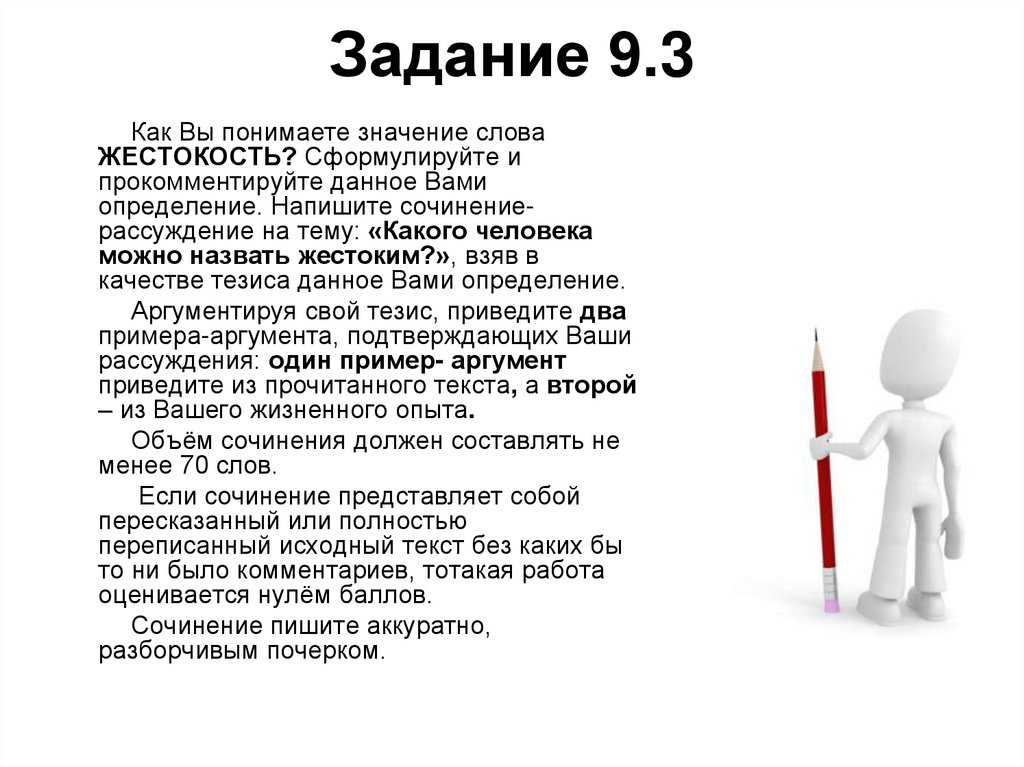 Понимаете сочинение 9.3