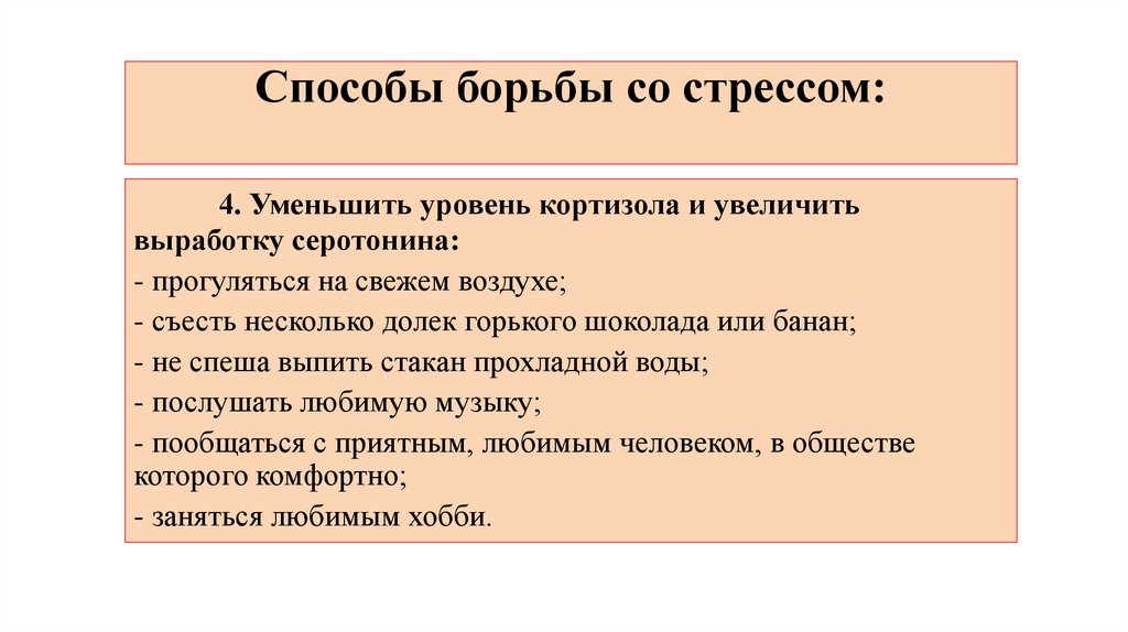 Стресс у подростков проект