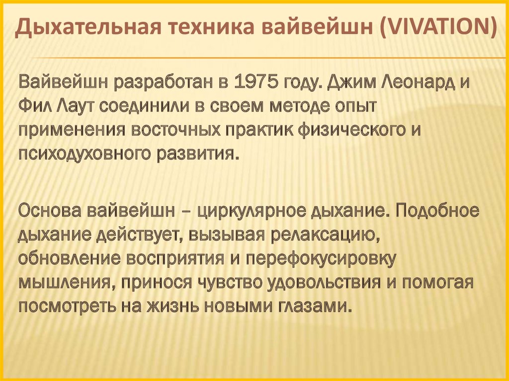 Описать по плану технику vivation дж леонардо и ф лаут