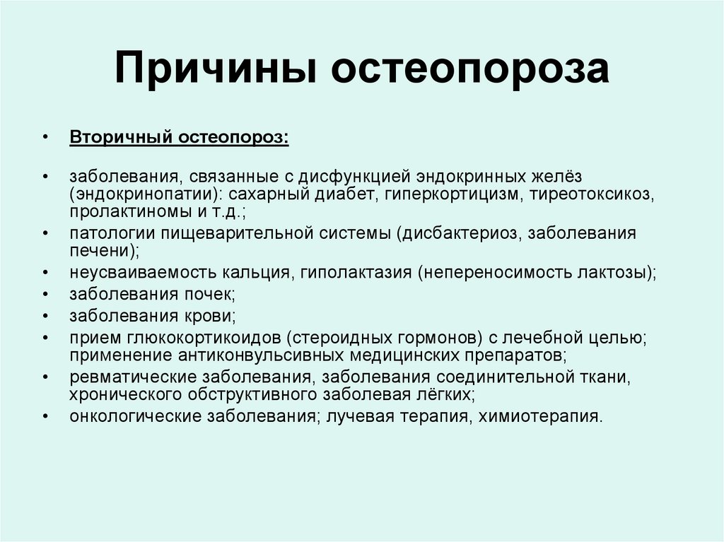 Остеопороз у детей презентация