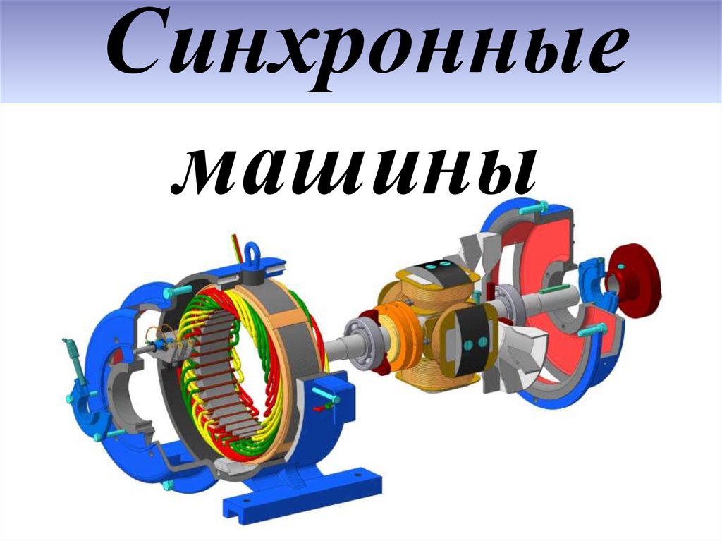 Монтаж электрических машин презентация