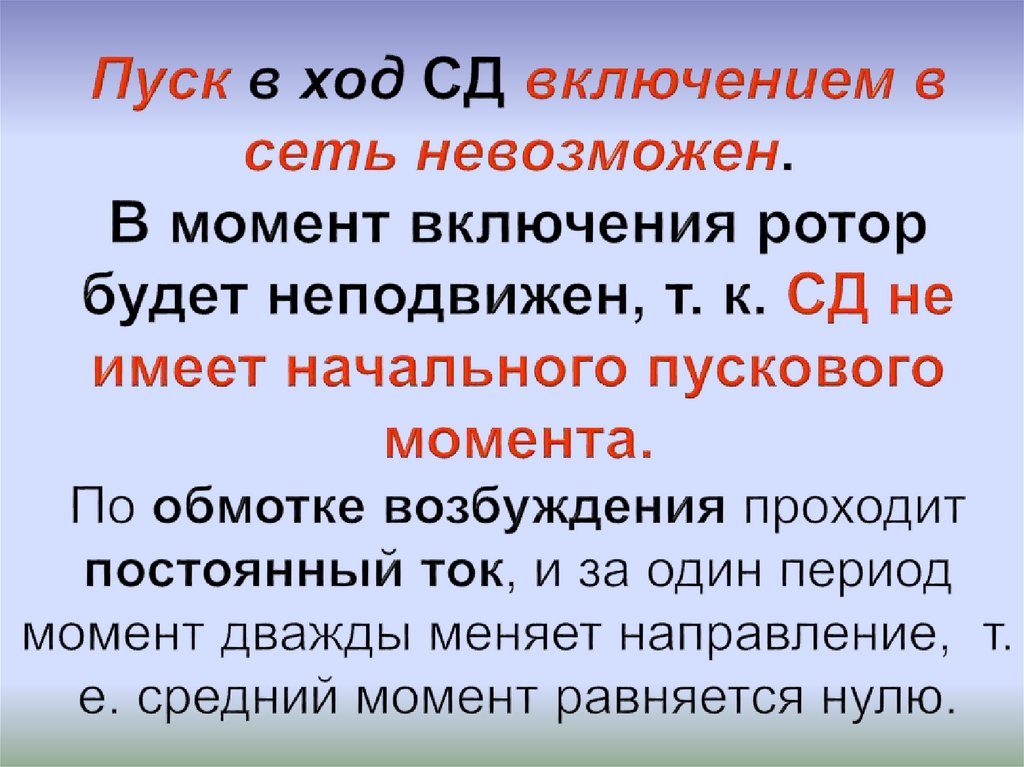 Момент включения