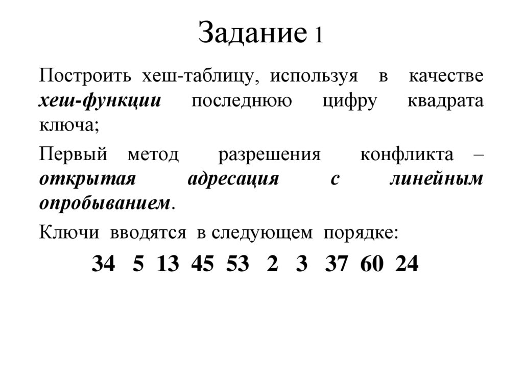 Как создать хеш таблицу python