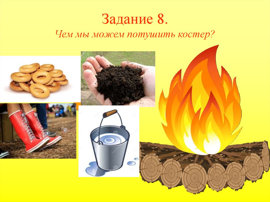 Чем тушить пожар картинки