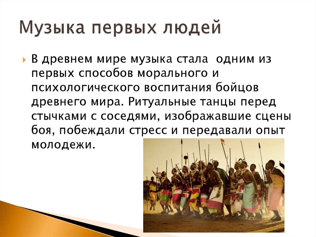 Военная музыка - презентация онлайн