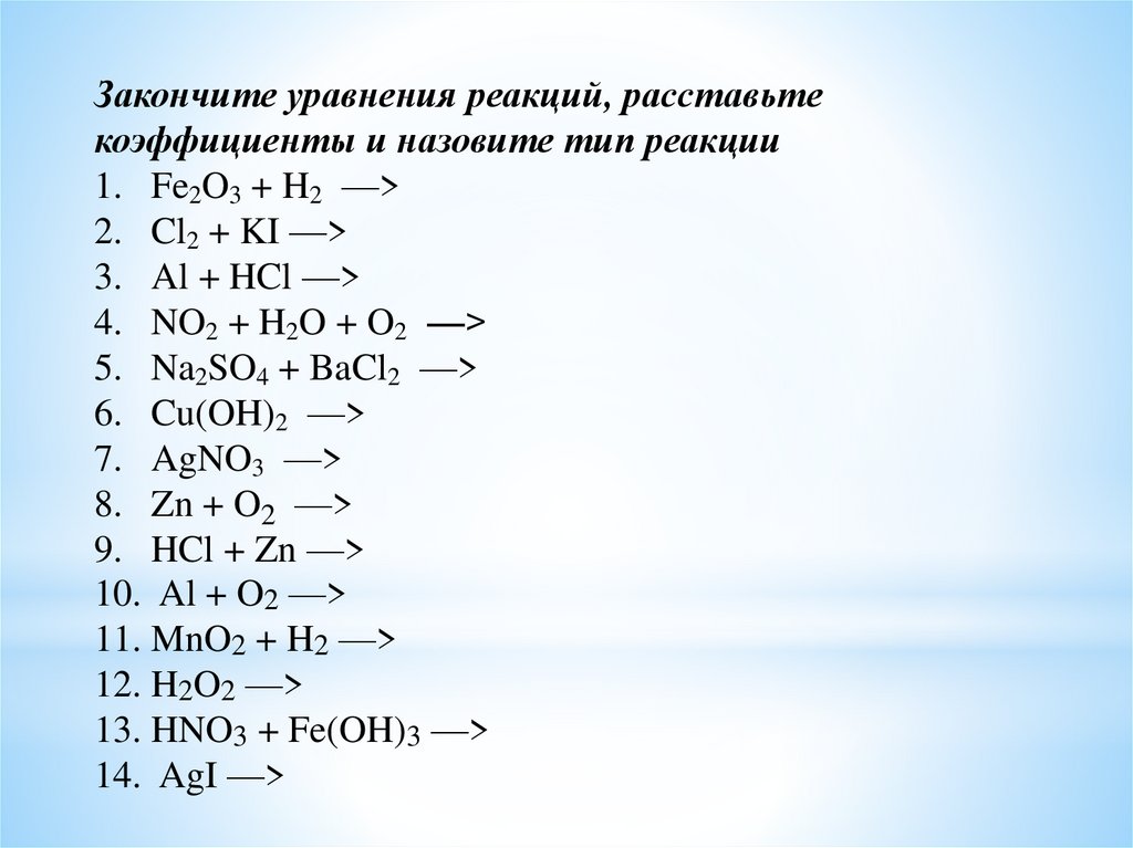 Закончите уравнения реакций nh3 hcl