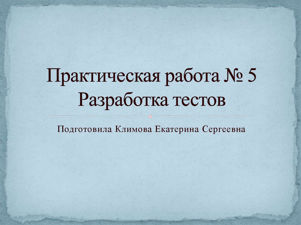 Разработки 5 класс. Отражение ВОВ В кинематографе. Отражение Великой Отечественной войны в литературе и искусстве. Отражение ВОВ. Презентация чтобы была практически работы.