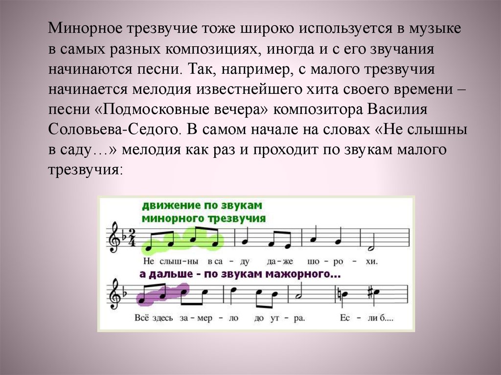 Как должно звучать это произведение. Строение трезвучий и обращений. Трезвучие в Музыке. Минорное трезвучие.