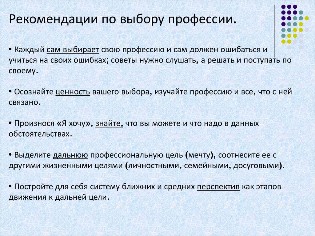 Презентация на тему пути получения профессии