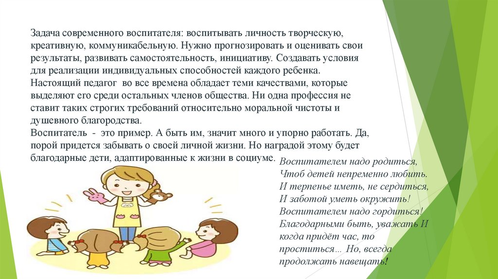 Презентация для воспитателей