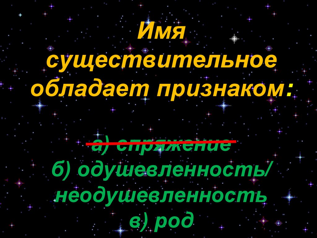 Обладает признаком. Одушевленность неодушевленность существительных. Одушевленность и неодушевленность. Обладать существительное.