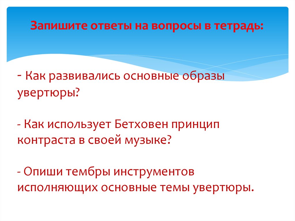 Программная увертюра эгмонт 6 класс презентация