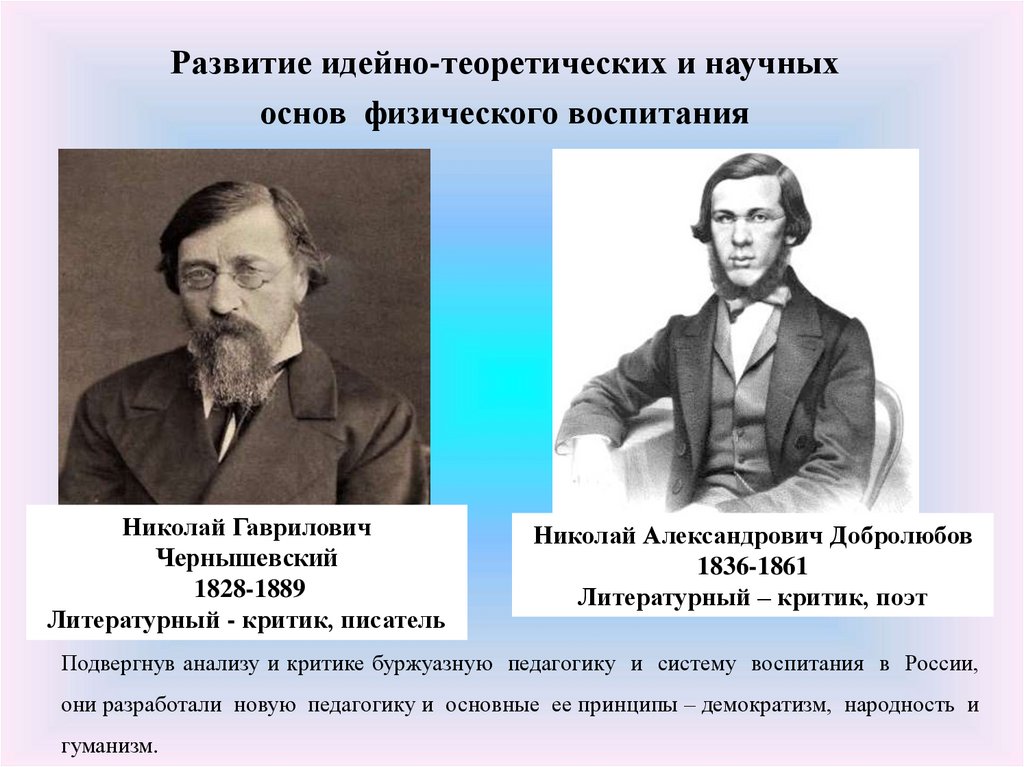 Становление современной культуры. Физическая культура в России со второй половины XIX В. до начала XX В..