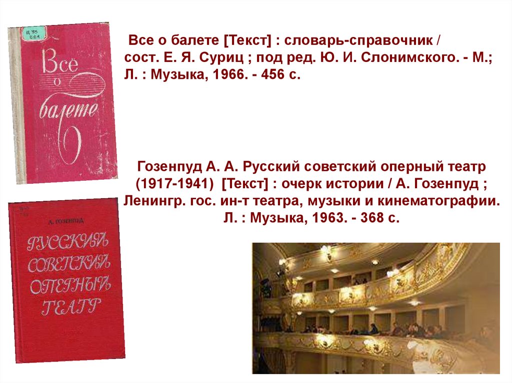 Театр опера и балет текст