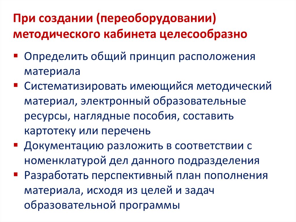 Методическое оснащение. Оснащение методического кабинета. Таблица с анализом оснащенности методического кабинета. Методическая оснащенность это. Методическое оснащение это.