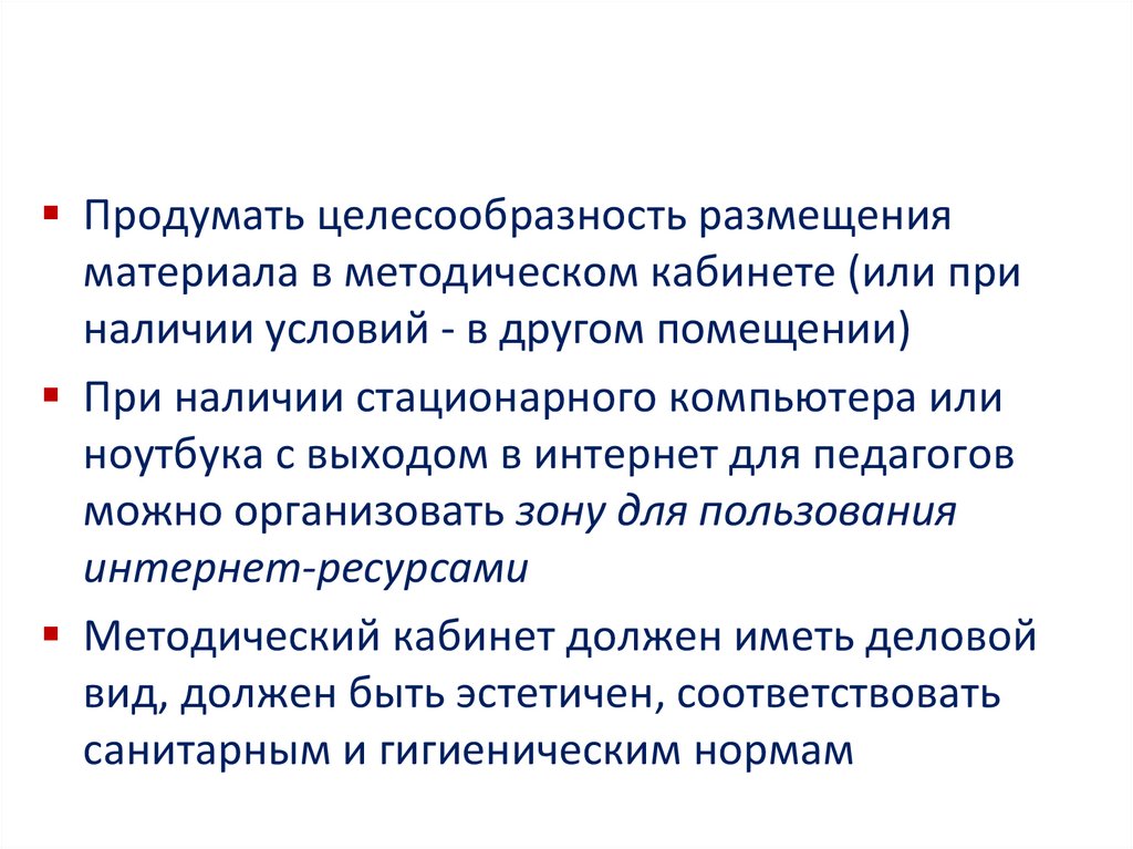 Методическое оснащение. Таблица с анализом оснащенности методического кабинета. Оснащать это.