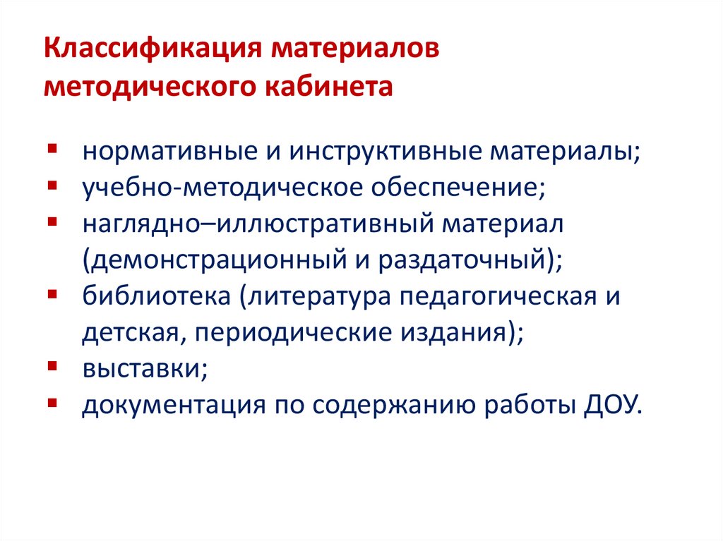 Методическое оснащение. Оснащение методического кабинета. Учебно-методическое оснащение проекта. Методическое оснащение это. Таблица с анализом оснащенности методического кабинета.