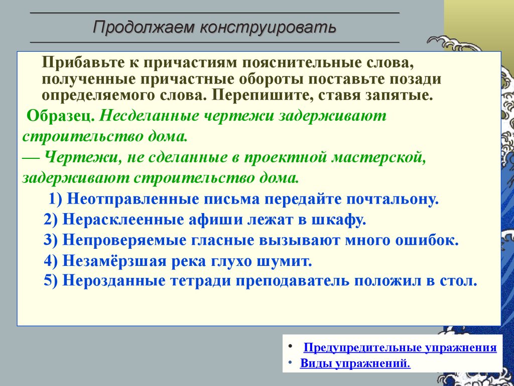 Правописание -не- с причастиями - презентация онлайн