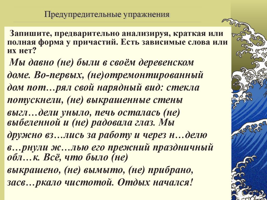 Правописание -не- с причастиями - презентация онлайн