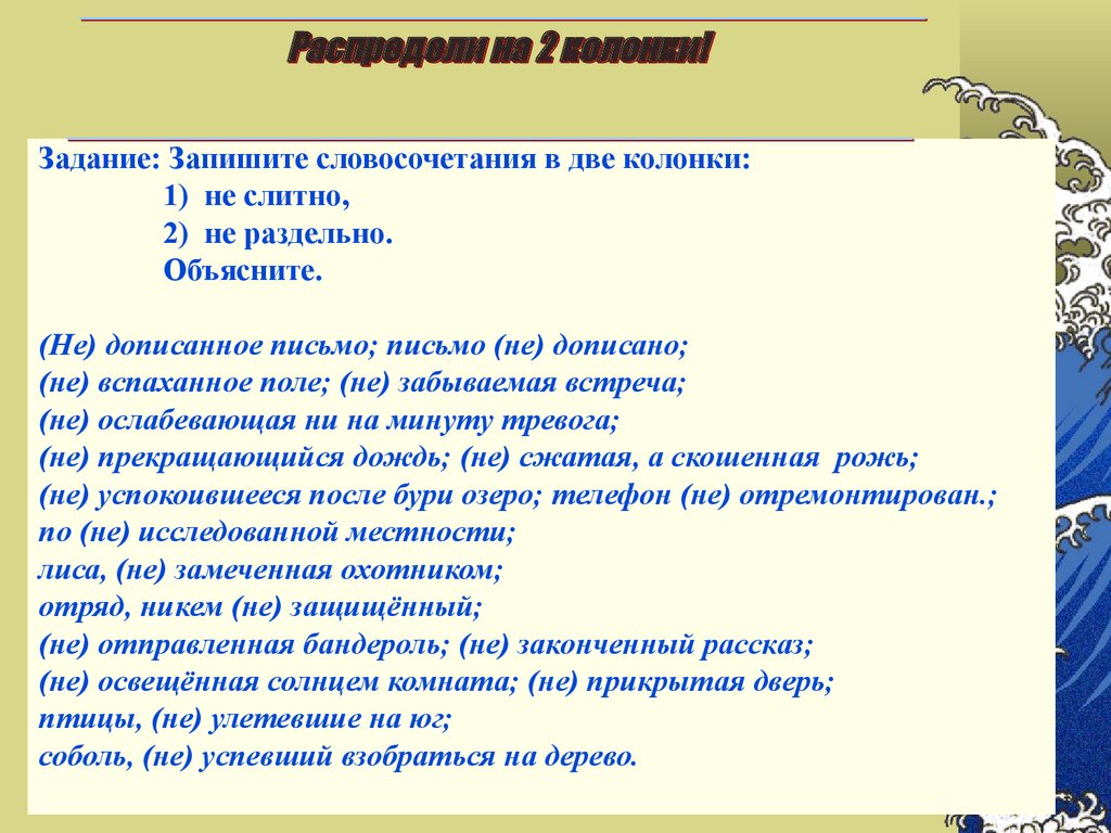 Правописание -не- с причастиями - online presentation