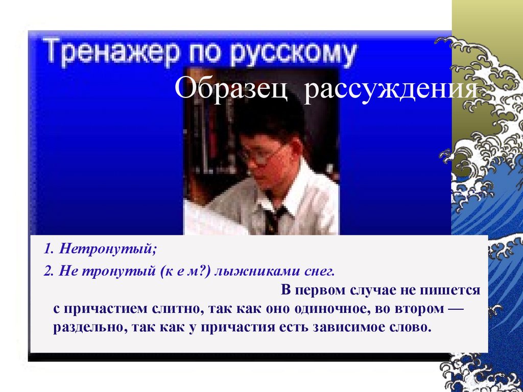 Правописание -не- с причастиями - презентация онлайн