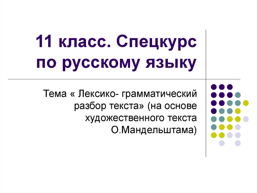 Что такое грамматический разбор. Лексико грамматический разбор текста. Грамматический анализ слова. Лексико-грамматический анализ текста. Грамматический анализ текста.