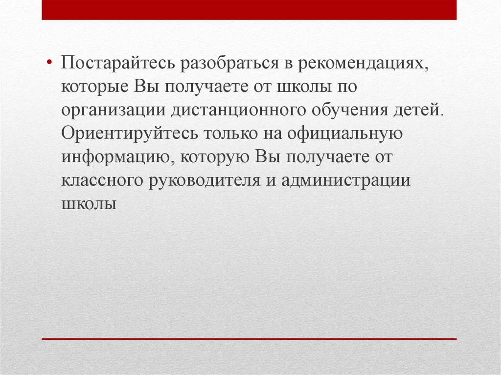 Временно находящаяся. Рекомендации для администрации школы.