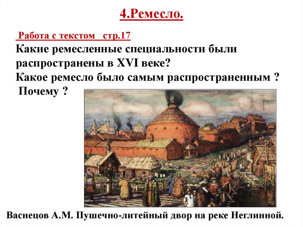 Хозяйства россии в начале 16 века. Территория + население примеры.